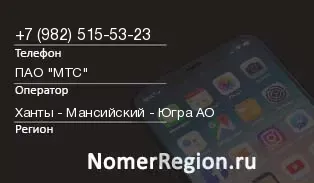 Кто звонил с 9825155323 - регион и оператор